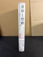 身体と情動 : アフェクトで読むアメリカン・ルネサンス