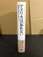 アメリカは忘れない : 記憶のなかのパールハーバー