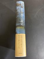 オリュンポスの神々の歴史