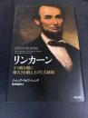 リンカーン