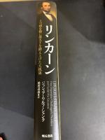 リンカーン
