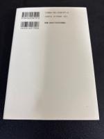 天国と地獄 : キリスト教からよむ世界の終焉