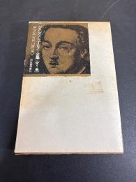 ゲオルク・ビューヒナー全集