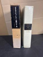 ゲオルク・ビューヒナー全集