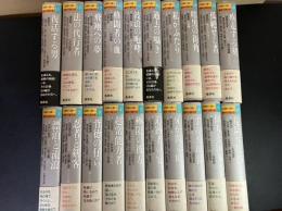 『 冒険の森へ 傑作小説大全 』