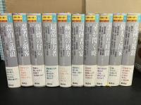 『 冒険の森へ 傑作小説大全 』