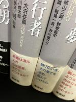 『 冒険の森へ 傑作小説大全 』