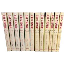 遺稿 黙示録講解