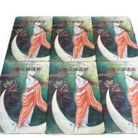 遺稿 黙示録講解