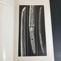 限定550部 ボストン美術館蔵　日本刀・刀装・刀装具集