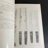 限定550部 ボストン美術館蔵　日本刀・刀装・刀装具集