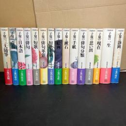 『 子規選集 』