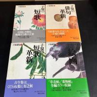 『 子規選集 』