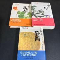 『 子規選集 』