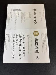 僕とデザイン