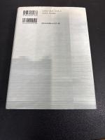 世界内存在 : 『存在と時間』における日常性の解釈学