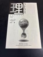 アイデンティティに先行する理性