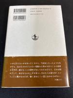 眼と風の記憶 : 写真をめぐるエセー