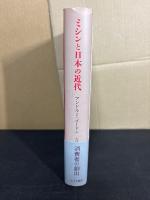 ミシンと日本の近代