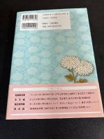 孝女白菊　明治長編詩歌  井上哲次郎・落合直文から ちりめん本、鴎外、画の世界まで
