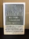 紙と羊皮紙・写本の社会史