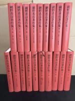 網野善彦著作集