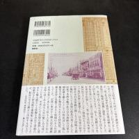 植民地時代の古本屋たち　樺太・台湾・朝鮮・満洲・中華民国−空白の庶民史