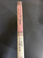 アヴァンギャルドの時代 : 1910年-30年代