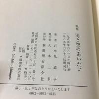  『海と空のあいだに　石牟礼道子歌集　』　