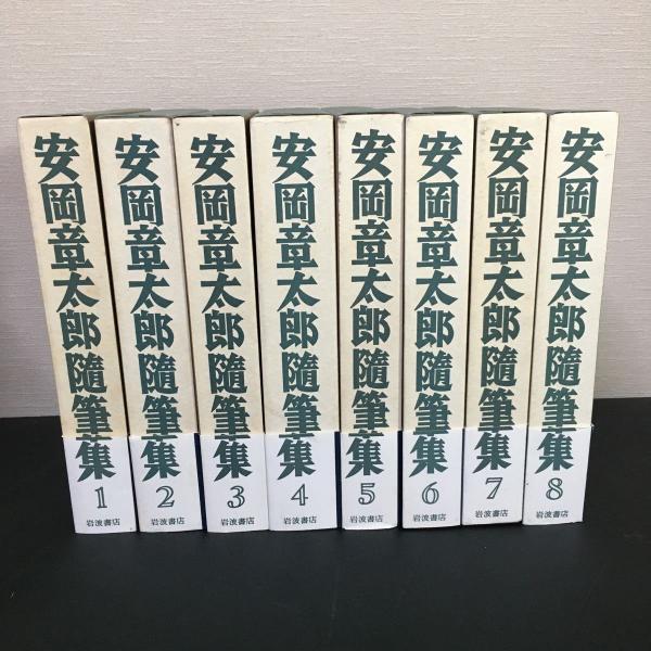 安岡章太郎集 全巻セット 【公式通販】