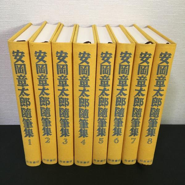 安岡章太郎集 全巻セット