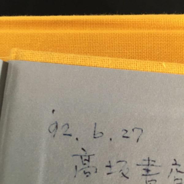 安岡章太郎随筆集 全8巻揃い(安岡章太郎) / 古本、中古本、古書籍の