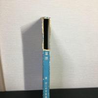 『鳥と森と草原 』周はじめ写真集