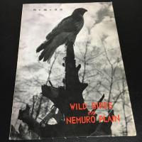 『鳥と森と草原 』周はじめ写真集
