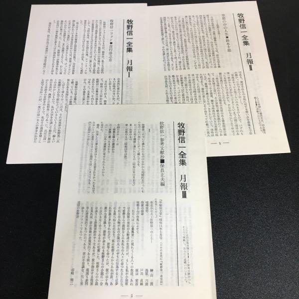 Amazon.co.jp: 牧野信一全集 全6巻セット : 牧野 信一: 本