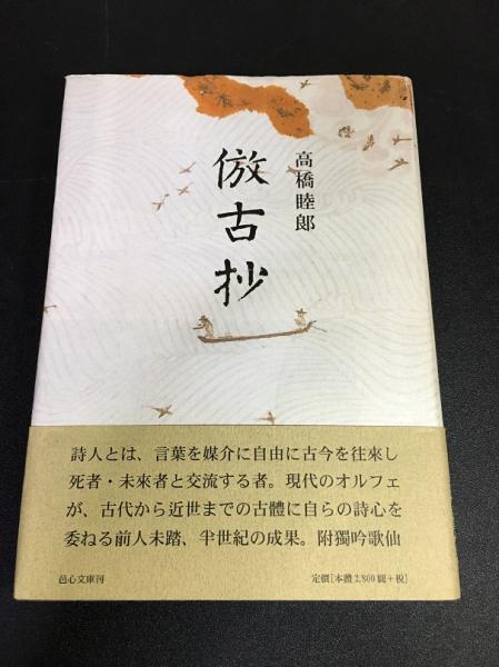 大観園の解剖 漢民族社会実態調査(佐藤慎一郎 著 ; 伊達宗義