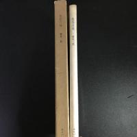 【限定550部】『無為台地』 柳原一郎 詩集