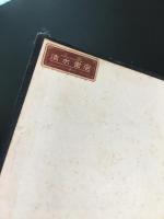 日本経済大典　第7巻