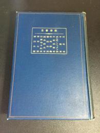 日本経済叢書