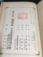 日本経済叢書