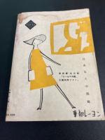 新劇　臨時増刊　ラジオ・テレビ　ドラマ傑作集