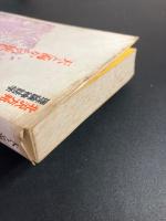 天と海からの使信 : 理論神話学