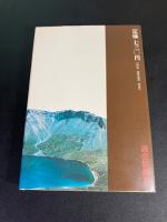 金日成主席談話集