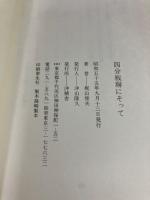 四分板塀にそって