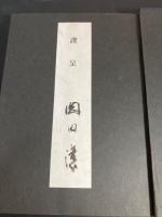 美と風土 : 名品・名匠との出会い