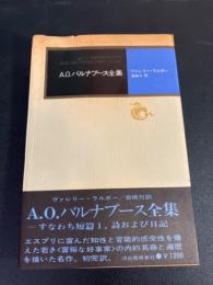 A.O.バルナブース全集　すなわち短篇1、詩および日記