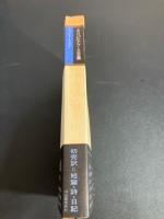 A.O.バルナブース全集　すなわち短篇1、詩および日記