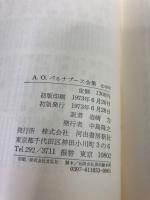 A.O.バルナブース全集　すなわち短篇1、詩および日記