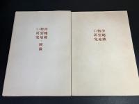 沖縄織物裂地の研究