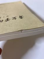 青丘学術論集　全25集揃い